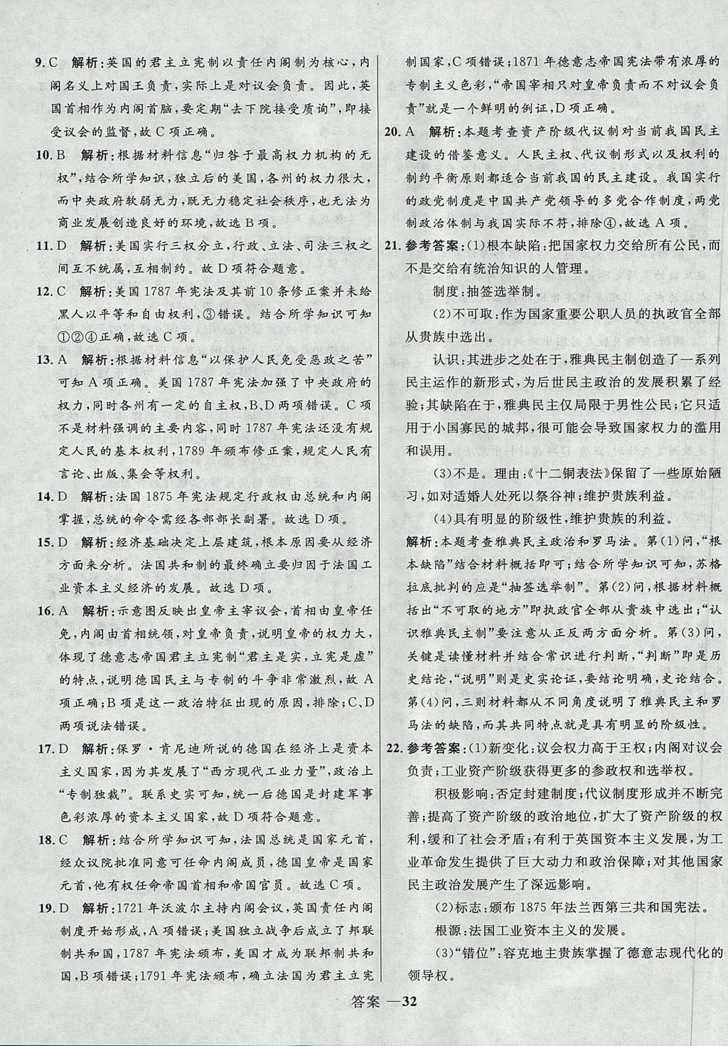 2018年高中同步測(cè)控優(yōu)化訓(xùn)練歷史必修1岳麓版 參考答案第32頁(yè)