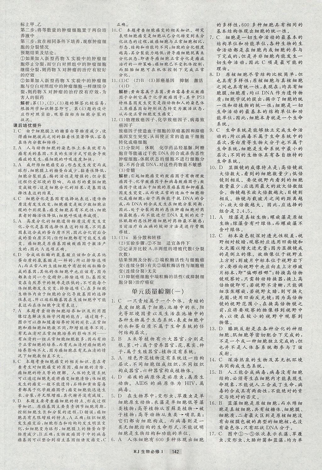 2018年衡水重點(diǎn)中學(xué)課時周測月考生物必修1人教版 參考答案第22頁