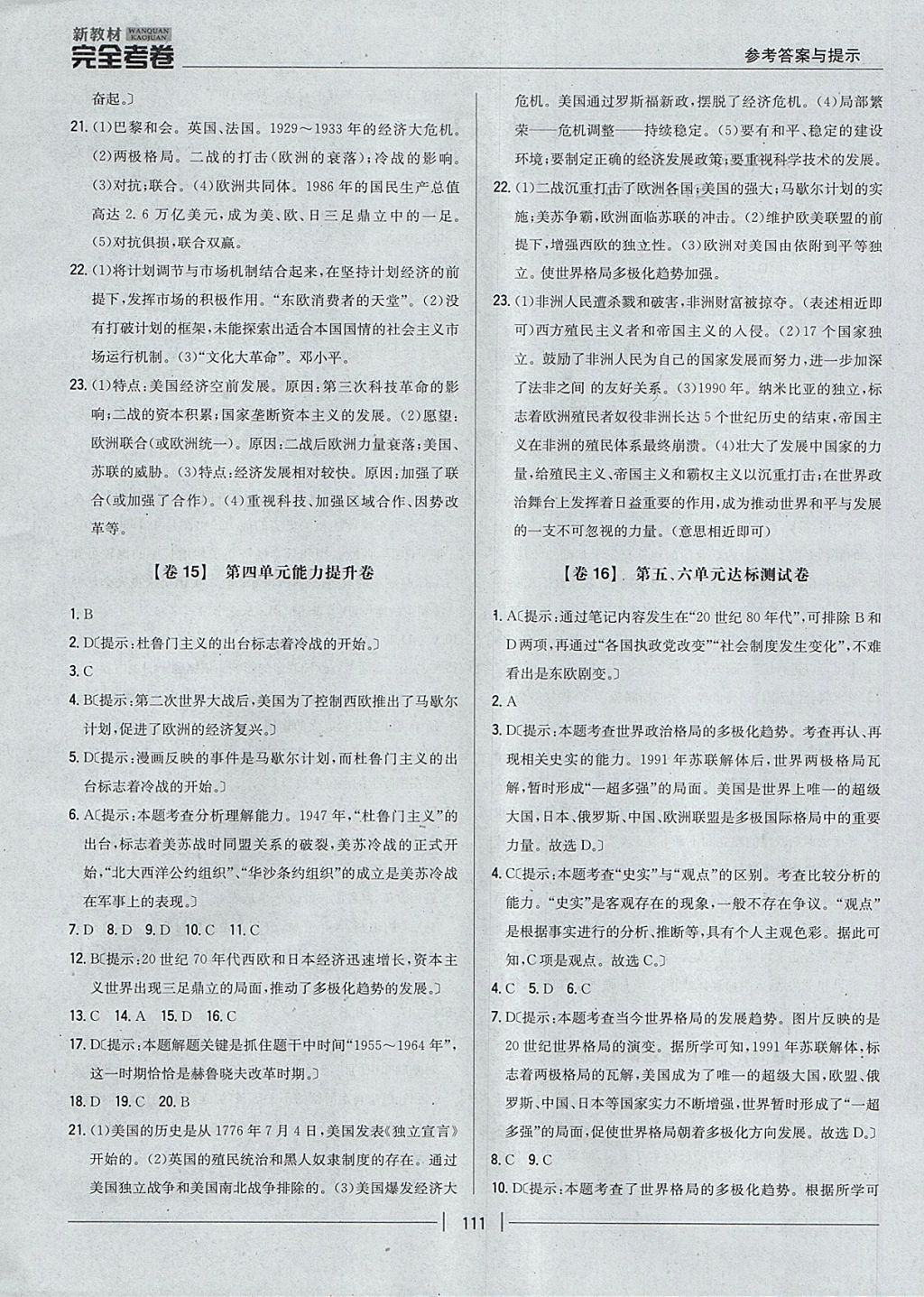 2017年新教材完全考卷九年級(jí)歷史全一冊(cè)冀人版 參考答案第11頁(yè)