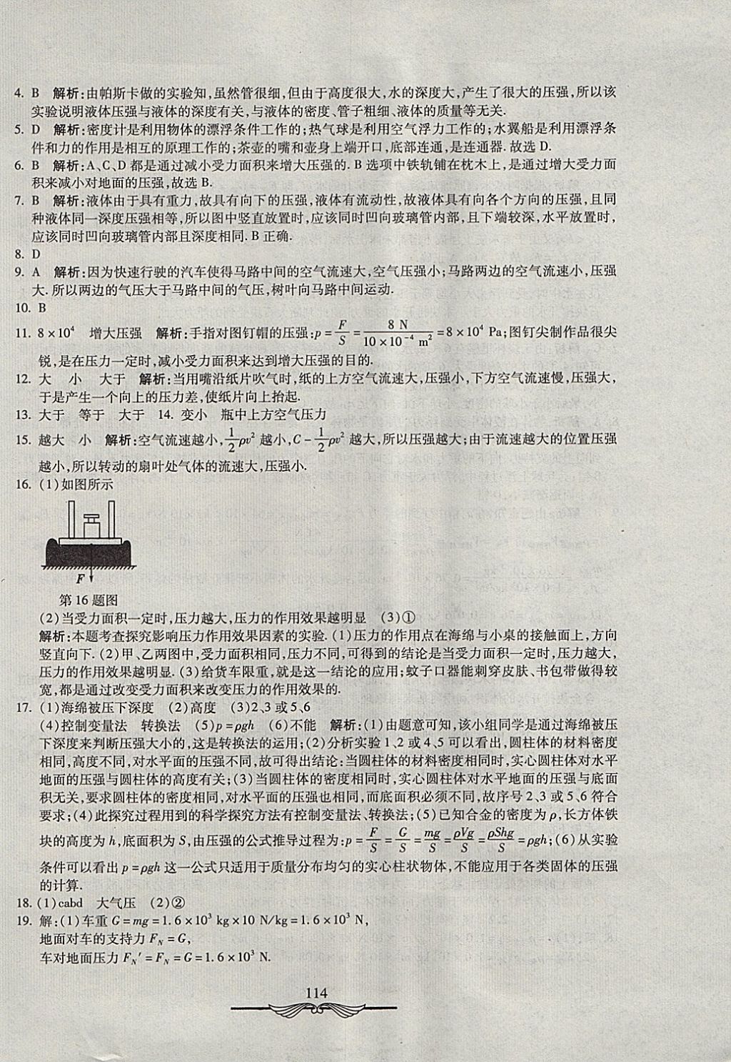 2017年學海金卷初中奪冠單元檢測卷八年級物理全一冊滬科版 參考答案第18頁