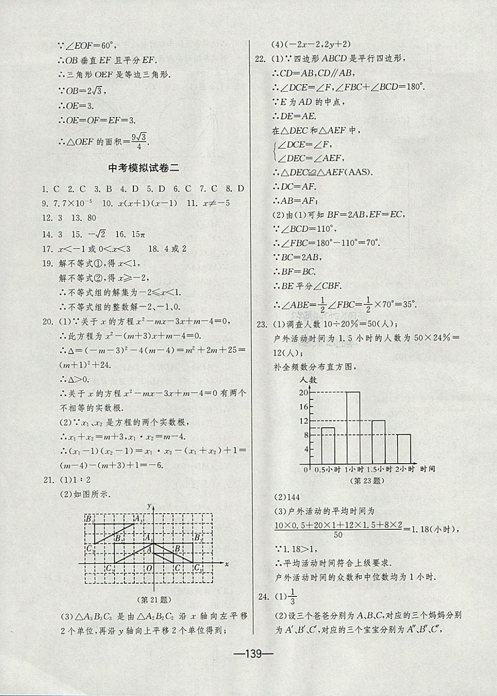 2017年期末闖關(guān)沖刺100分九年級(jí)數(shù)學(xué)全一冊(cè)蘇科版 參考答案第23頁