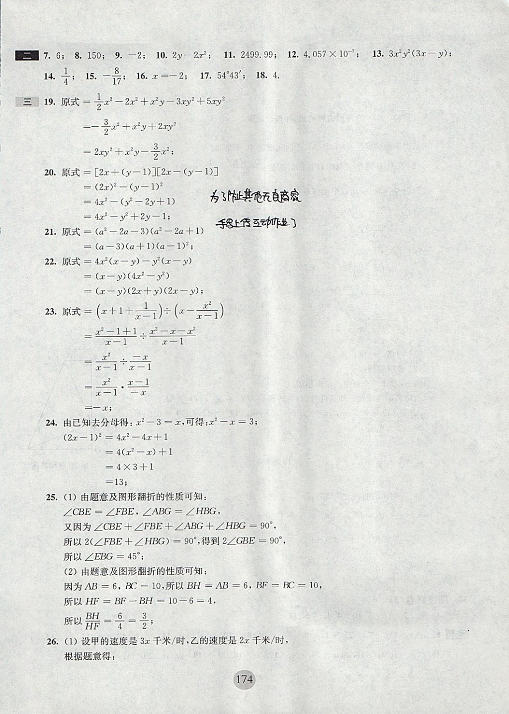 2017年期終沖刺百分百七年級數(shù)學第一學期滬教版 參考答案第20頁