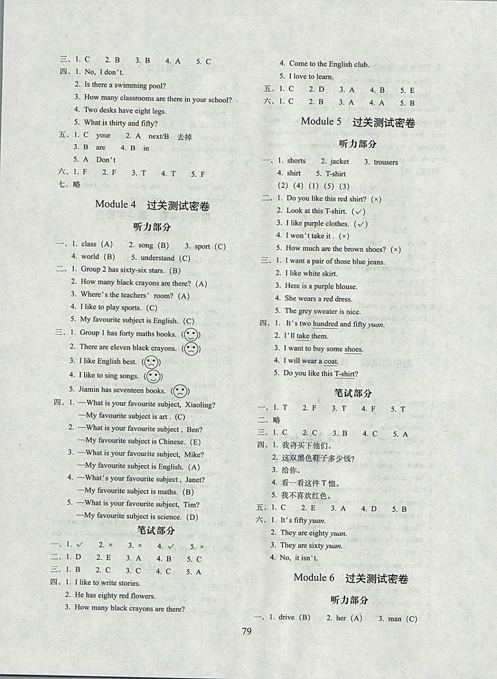 2017年期末冲刺100分完全试卷四年级英语上册广州版 参考答案第3页