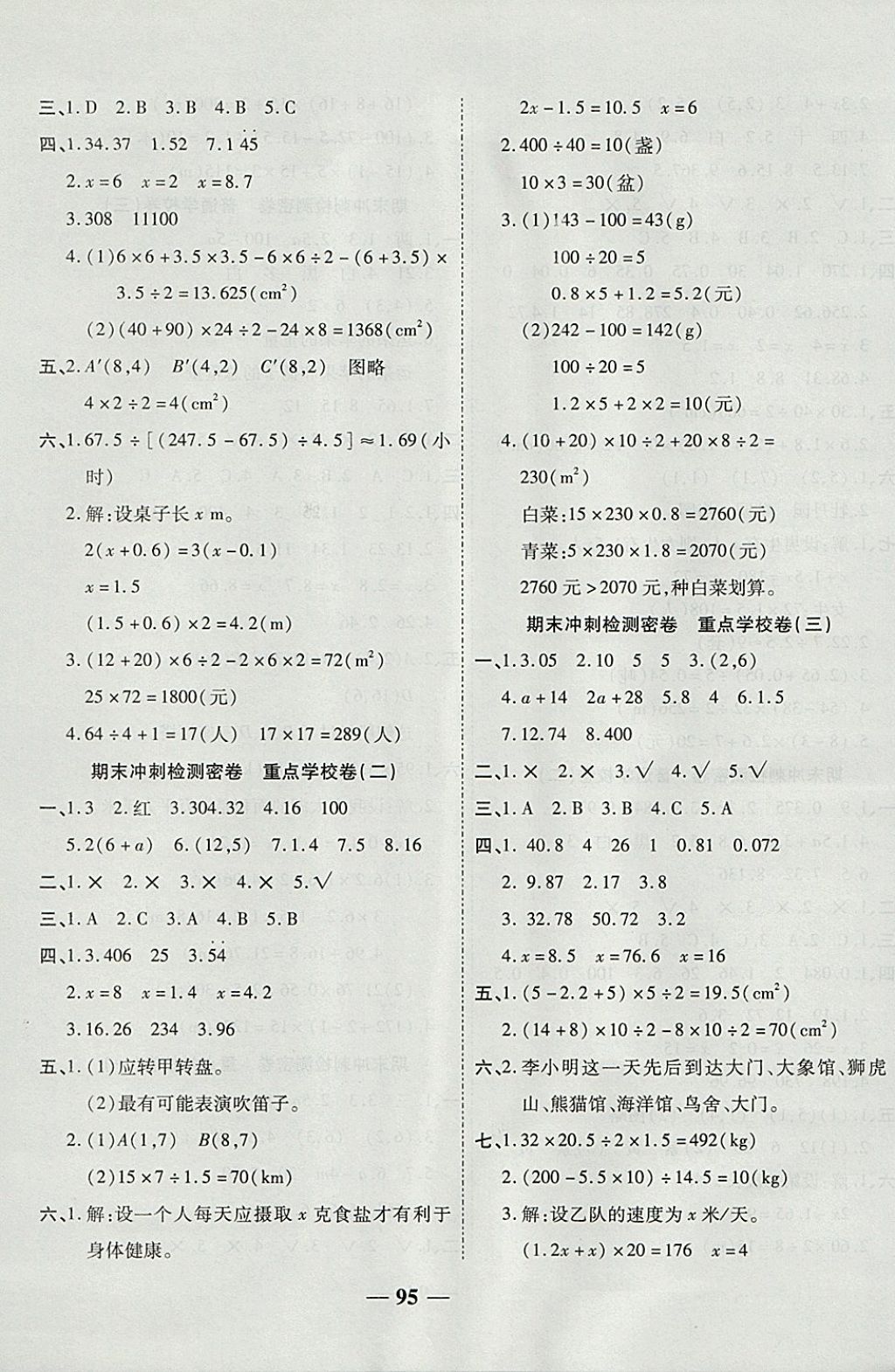 2017年金質(zhì)教輔期末沖刺優(yōu)選卷沖刺100分五年級(jí)數(shù)學(xué)上冊(cè)人教版 參考答案第7頁(yè)