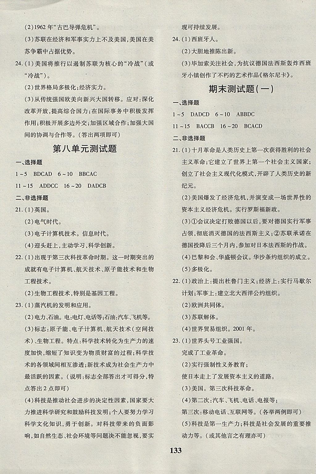 2017年黄冈360度定制密卷九年级历史全一册人教版 参考答案第13页