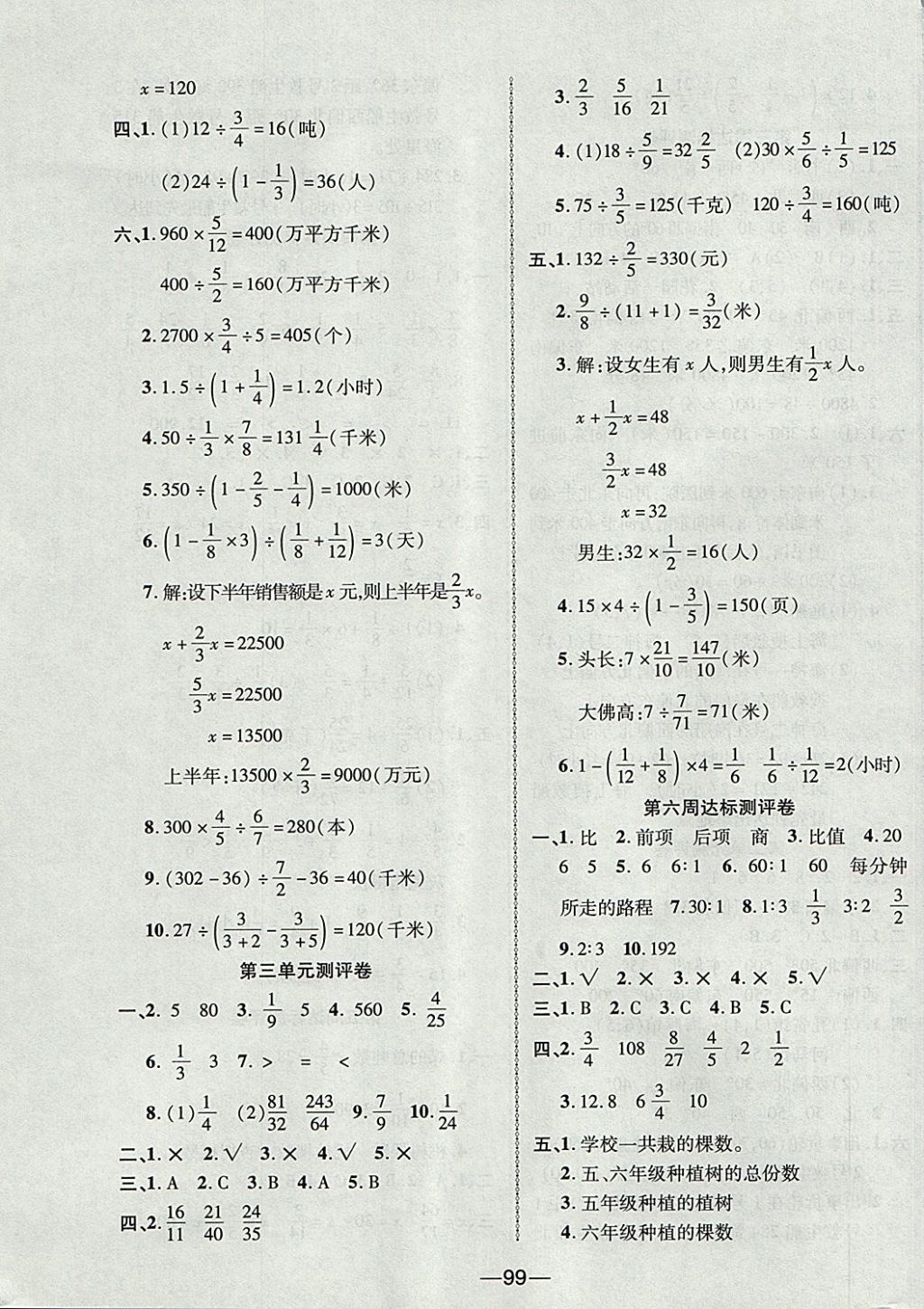 2017年优加全能大考卷六年级数学上册人教版 参考答案第3页