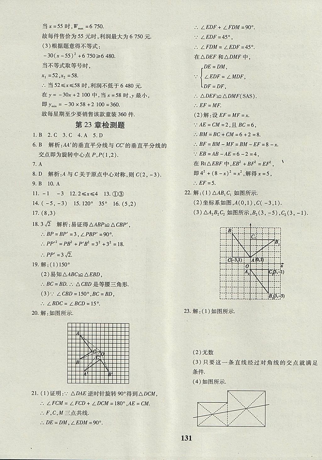 2017年黄冈360度定制密卷九年级数学全一册人教版 参考答案第3页