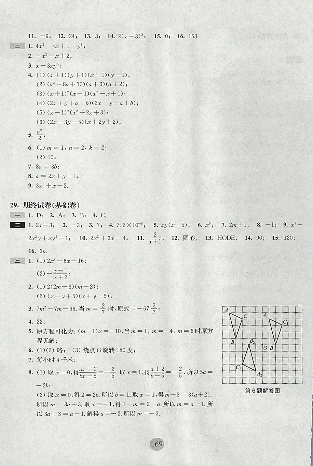 2017年期終沖刺百分百七年級數(shù)學第一學期滬教版 參考答案第15頁