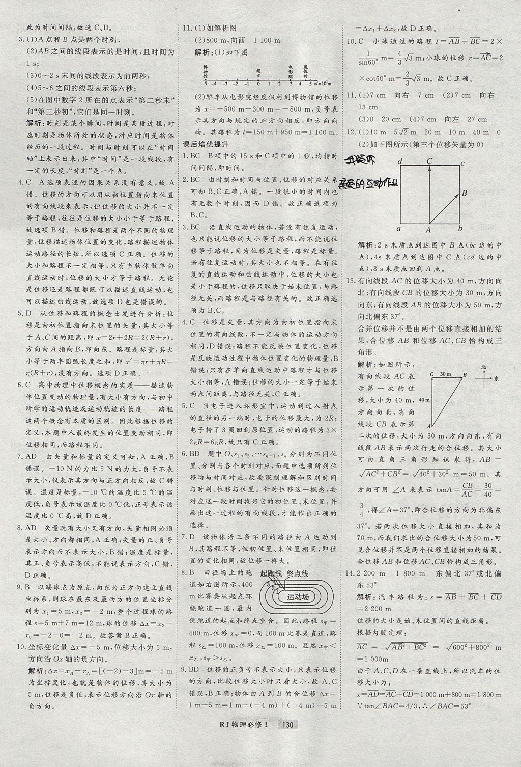 2018年衡水重點(diǎn)中學(xué)課時(shí)周測月考物理必修1人教版 參考答案第2頁