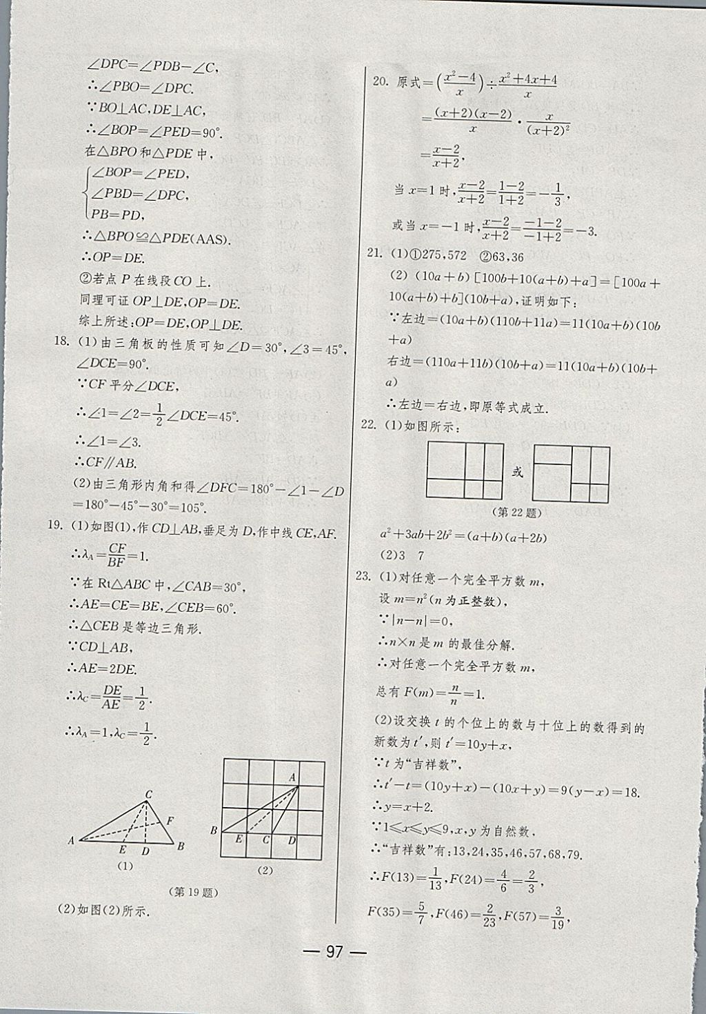 2017年期末闯关冲刺100分八年级数学上册人教版 参考答案第17页