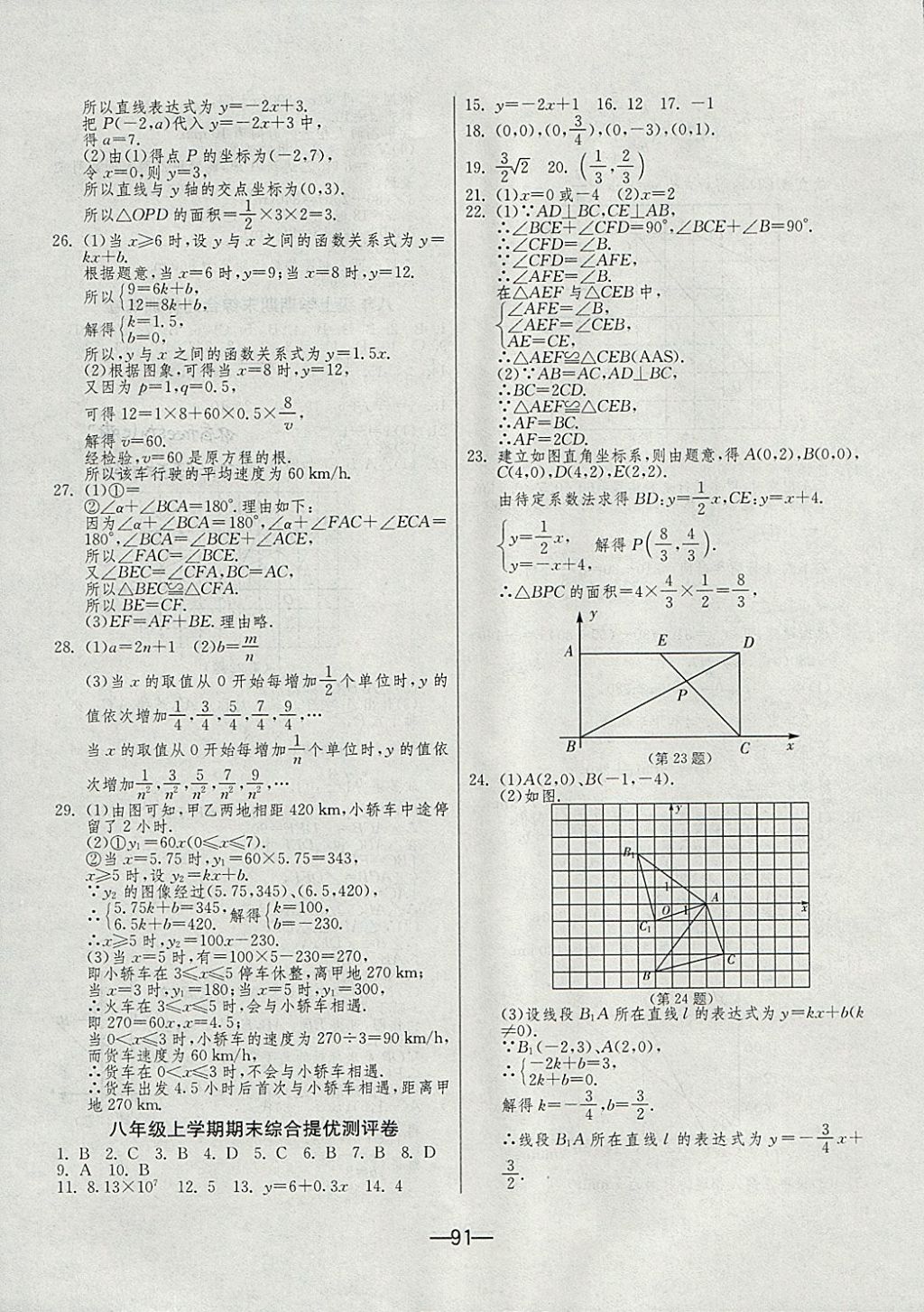 2017年期末闯关冲刺100分八年级数学上册苏科版 参考答案第11页