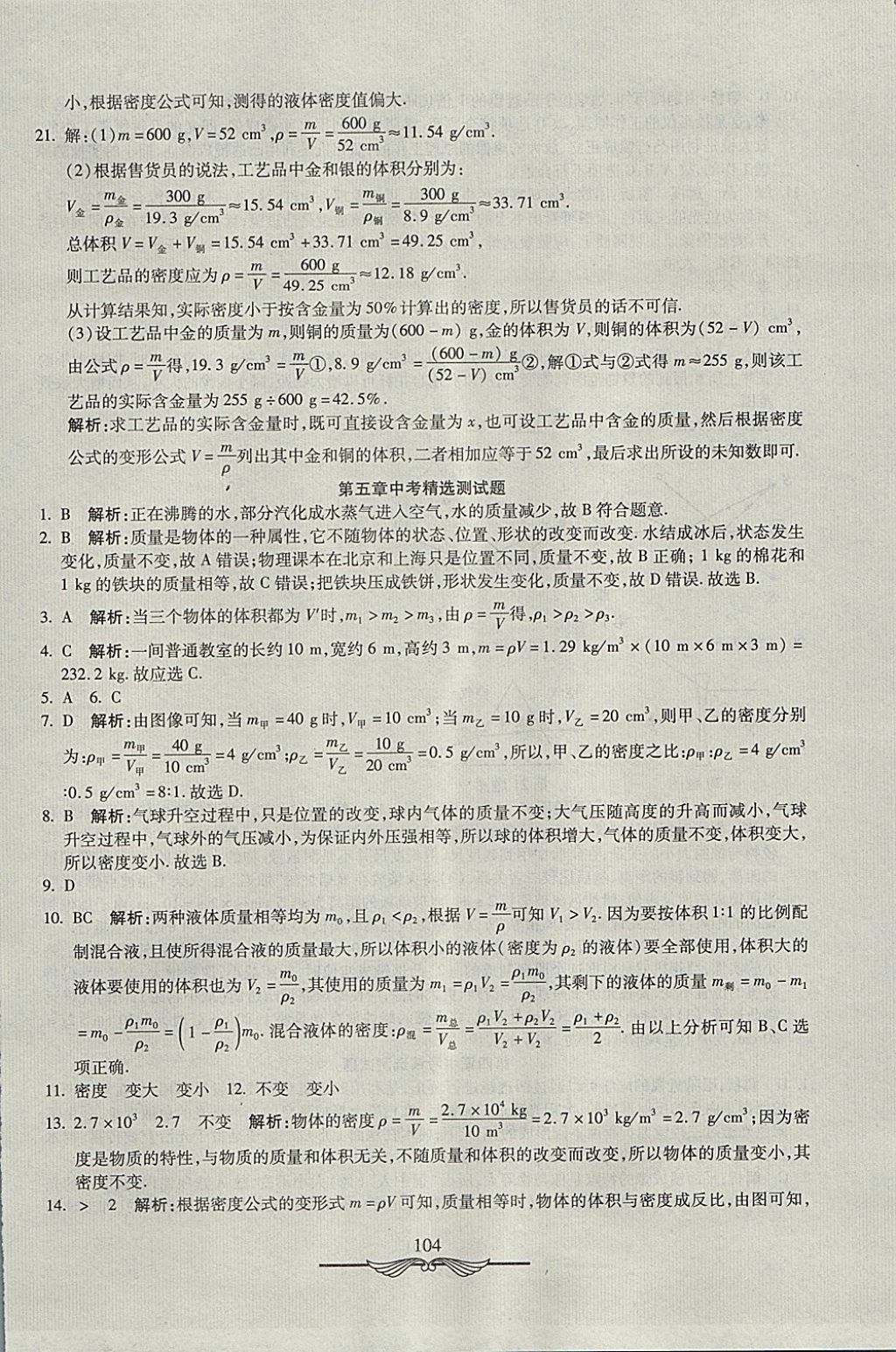 2017年學(xué)海金卷初中奪冠單元檢測卷八年級(jí)物理全一冊滬科版 參考答案第8頁