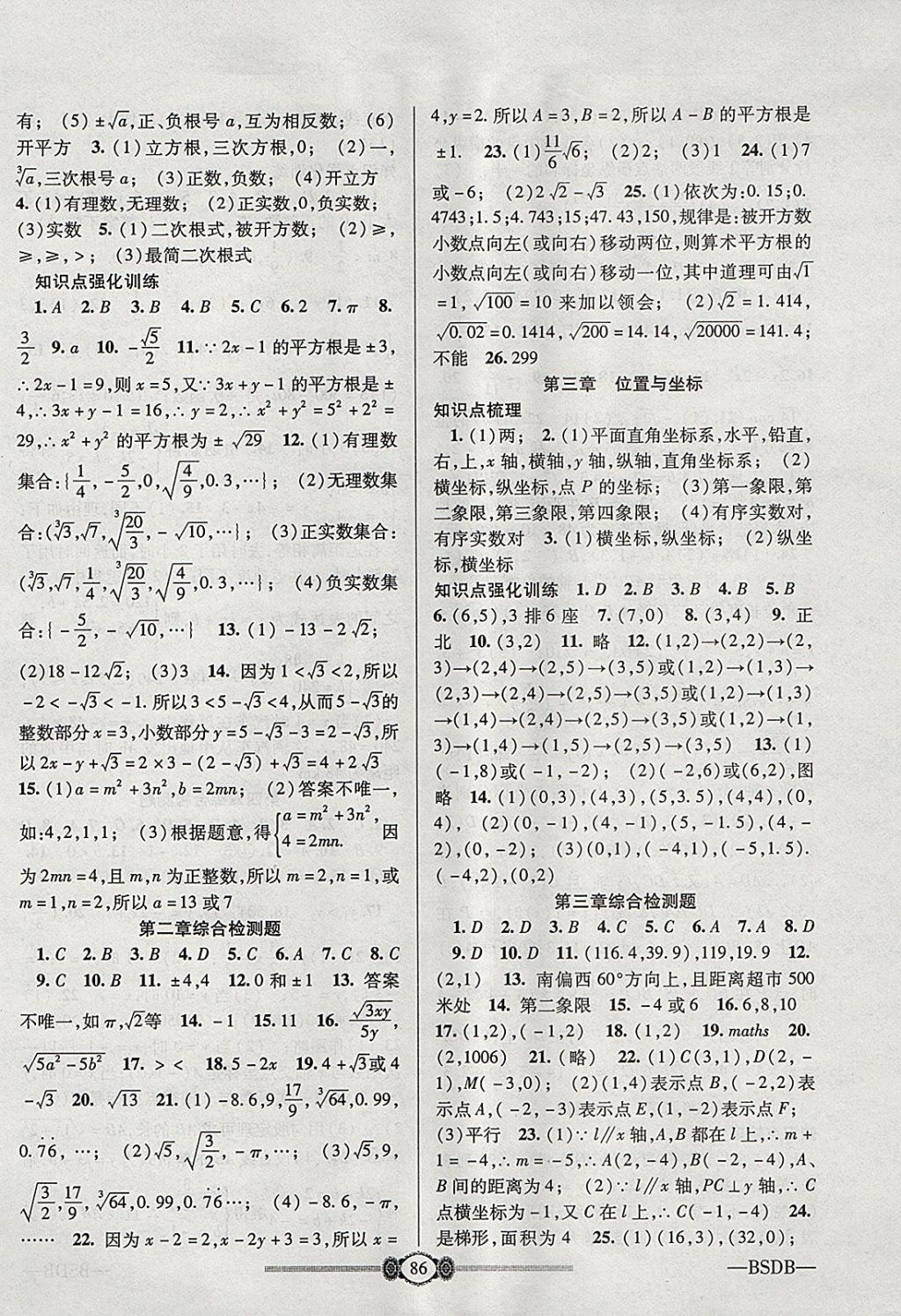 2017年金榜名卷復習沖刺卷八年級數學上冊北師大版 參考答案第2頁