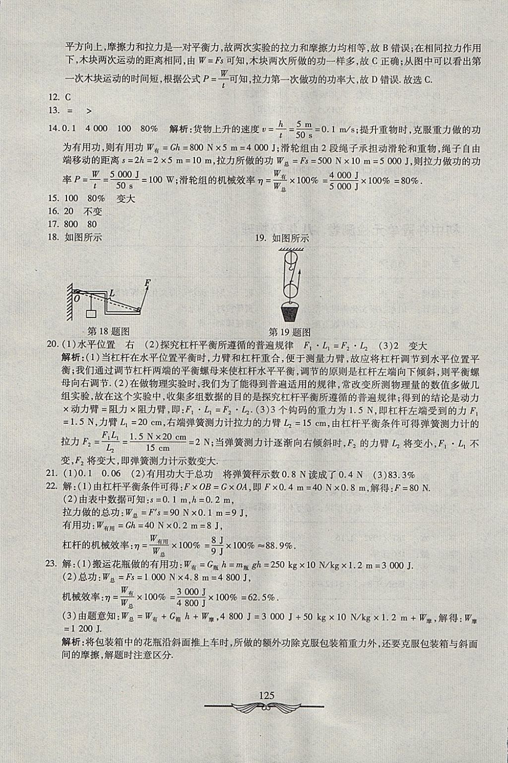 2017年學(xué)海金卷初中奪冠單元檢測卷八年級物理全一冊滬科版 參考答案第29頁