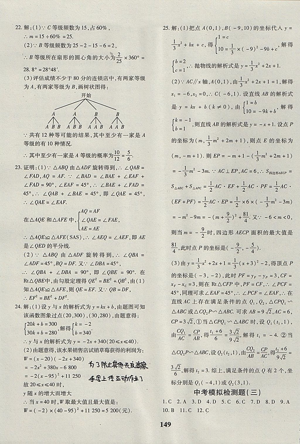 2017年黃岡360度定制密卷九年級(jí)數(shù)學(xué)全一冊(cè)冀教版 參考答案第29頁(yè)