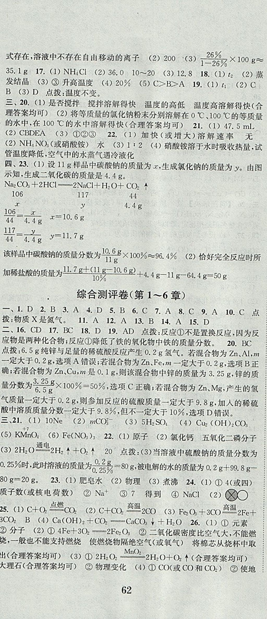 2017年通城學典初中全程測評卷九年級化學全一冊滬教版 參考答案第11頁