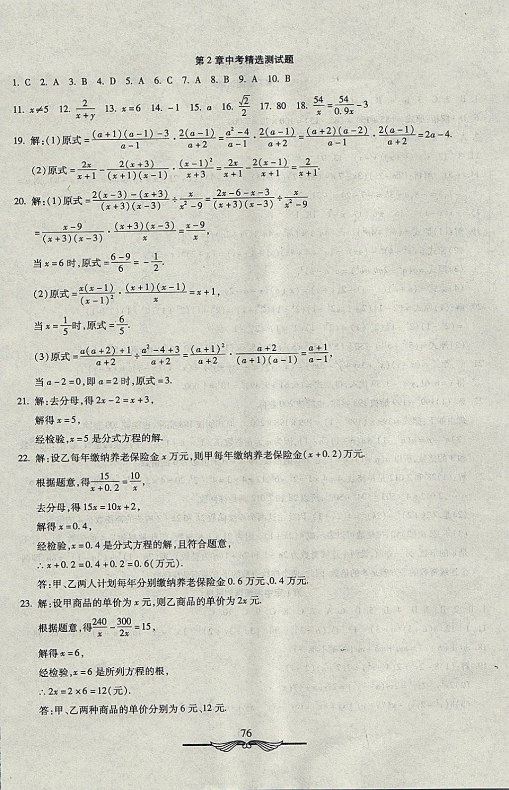 2017年学海金卷初中夺冠单元检测卷八年级数学上册鲁教版五四制 参考答案第4页