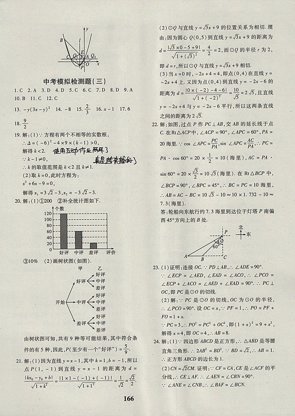 2017年黄冈360度定制密卷九年级数学全一册人教版 参考答案第38页