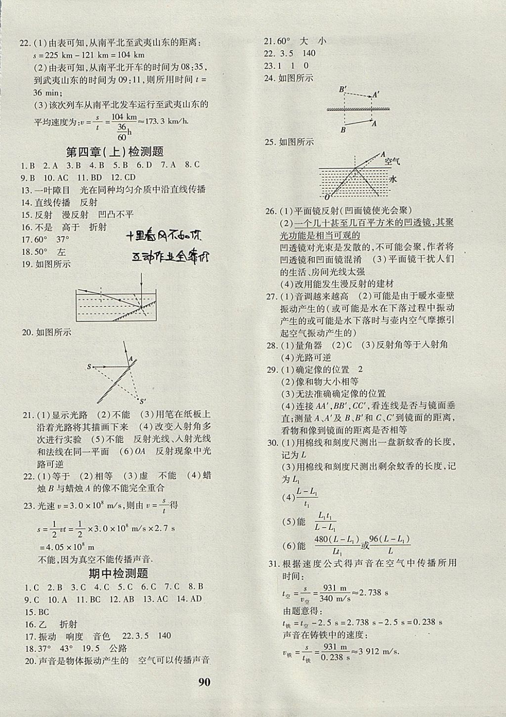 2017年黃岡360度定制密卷八年級物理上冊教科版 參考答案第2頁