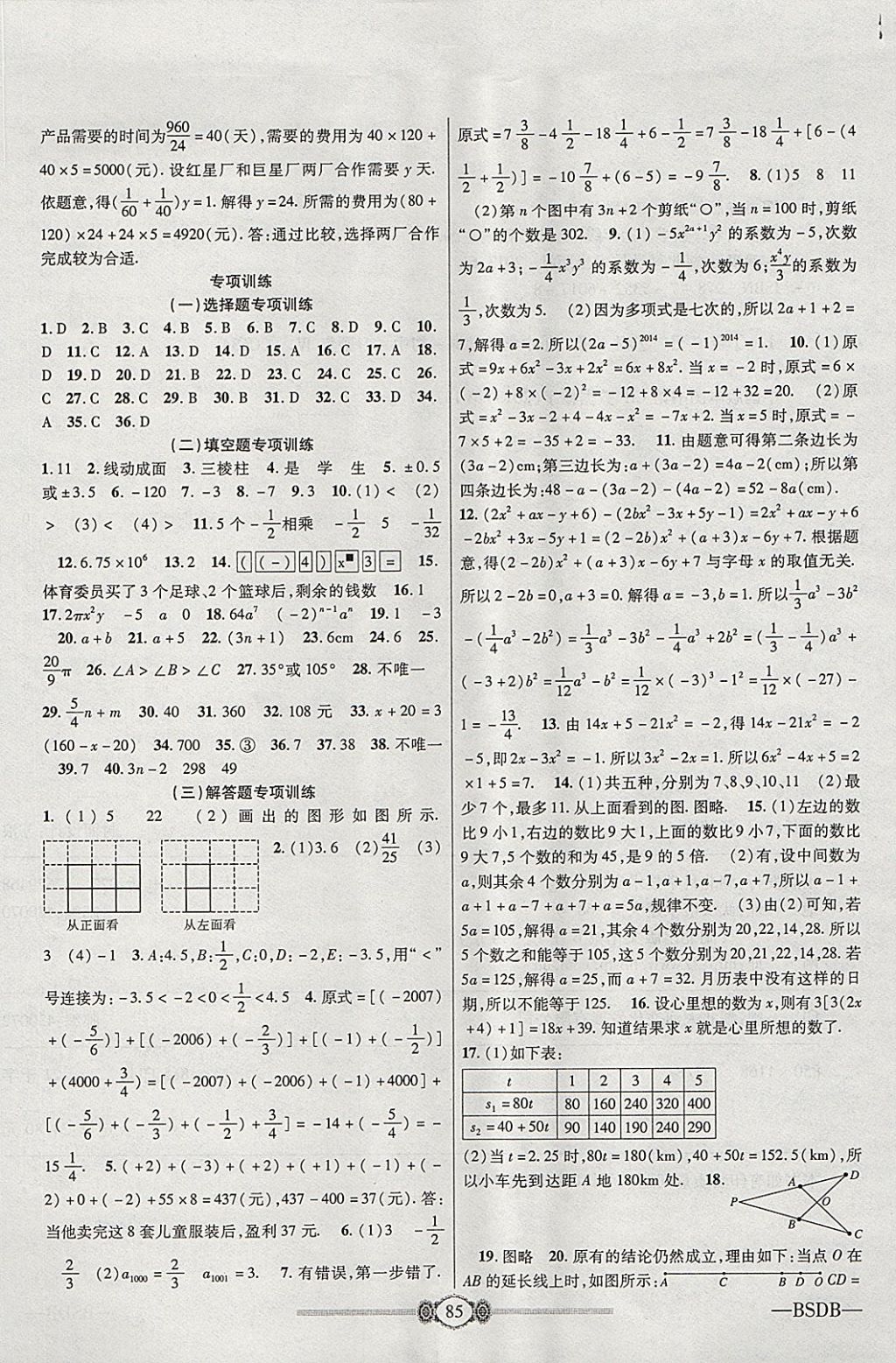 2017年金榜名卷復(fù)習(xí)沖刺卷七年級(jí)數(shù)學(xué)上冊(cè)北師大版 參考答案第5頁(yè)