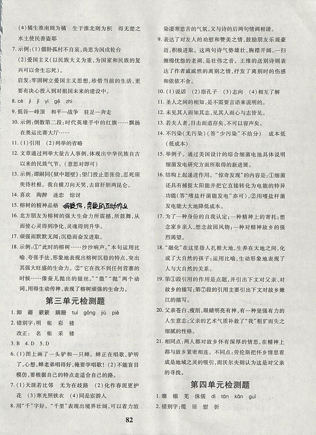 2017年黃岡360度定制密卷八年級語文上冊蘇教版 參考答案第2頁