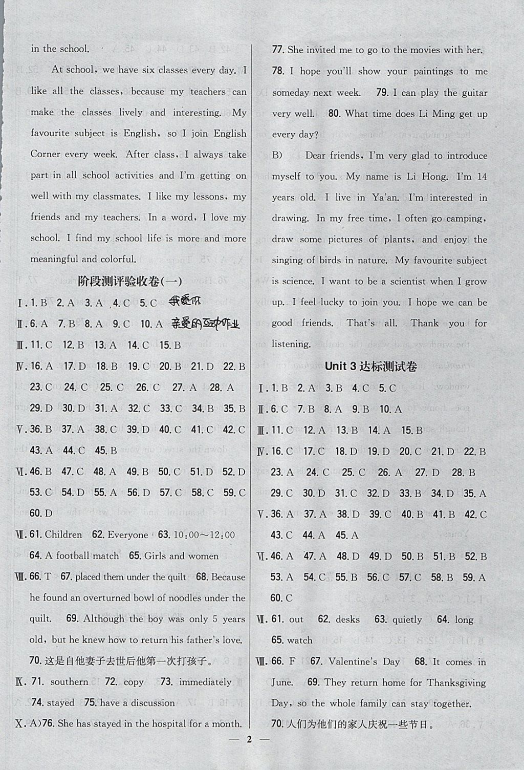 2017年新教材完全考卷八年級(jí)英語(yǔ)上冊(cè)冀教版 參考答案第2頁(yè)