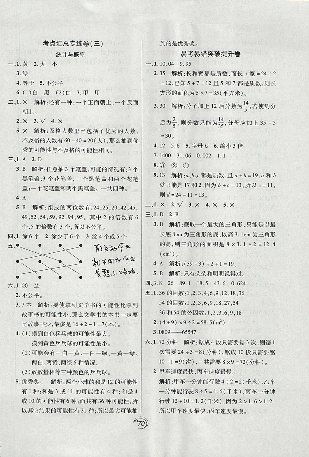 2017年龍門點金卷五年級數學上冊北師大版 參考答案第6頁
