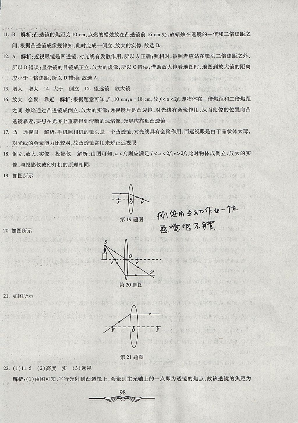 2017年學(xué)海金卷初中奪冠單元檢測(cè)卷八年級(jí)物理上冊(cè)人教版 參考答案第22頁