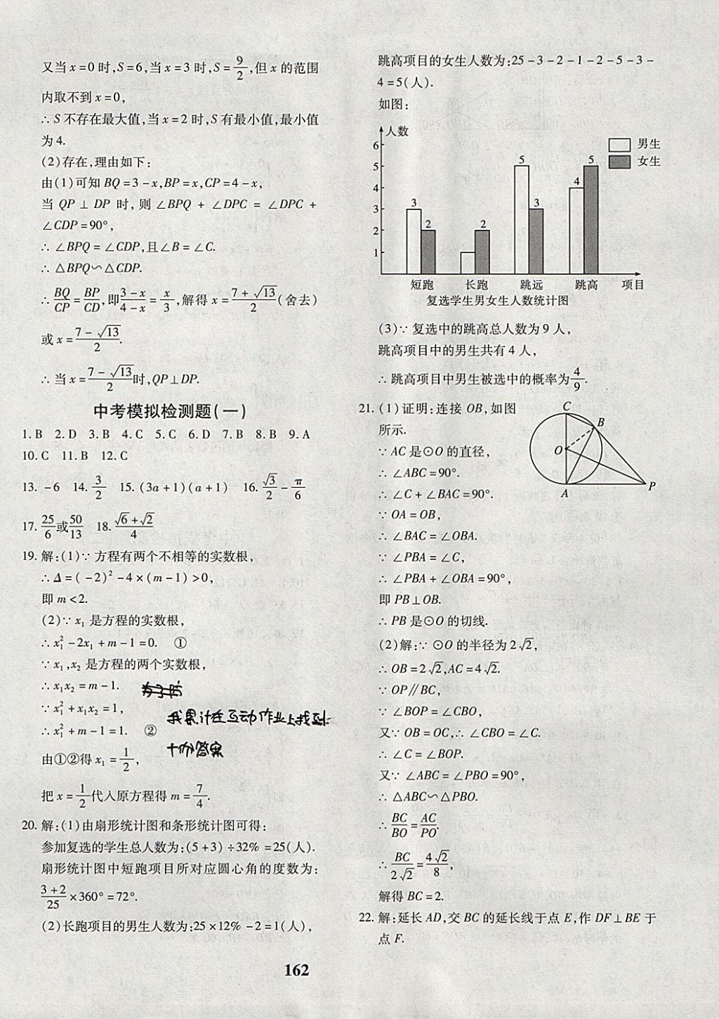 2017年黄冈360度定制密卷九年级数学全一册北师大版 参考答案第34页