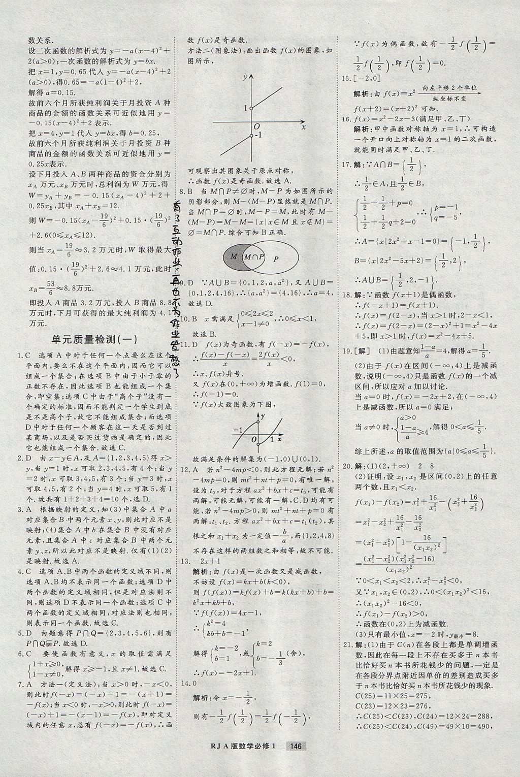 2018年衡水重點中學(xué)課時周測月考數(shù)學(xué)必修1人教A版 參考答案第26頁