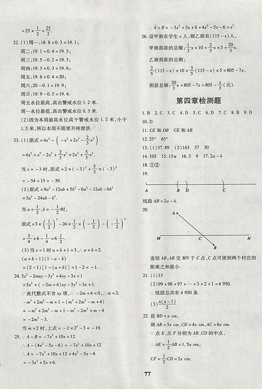 2017年黄冈360度定制密卷七年级数学上册北师大版 参考答案第5页