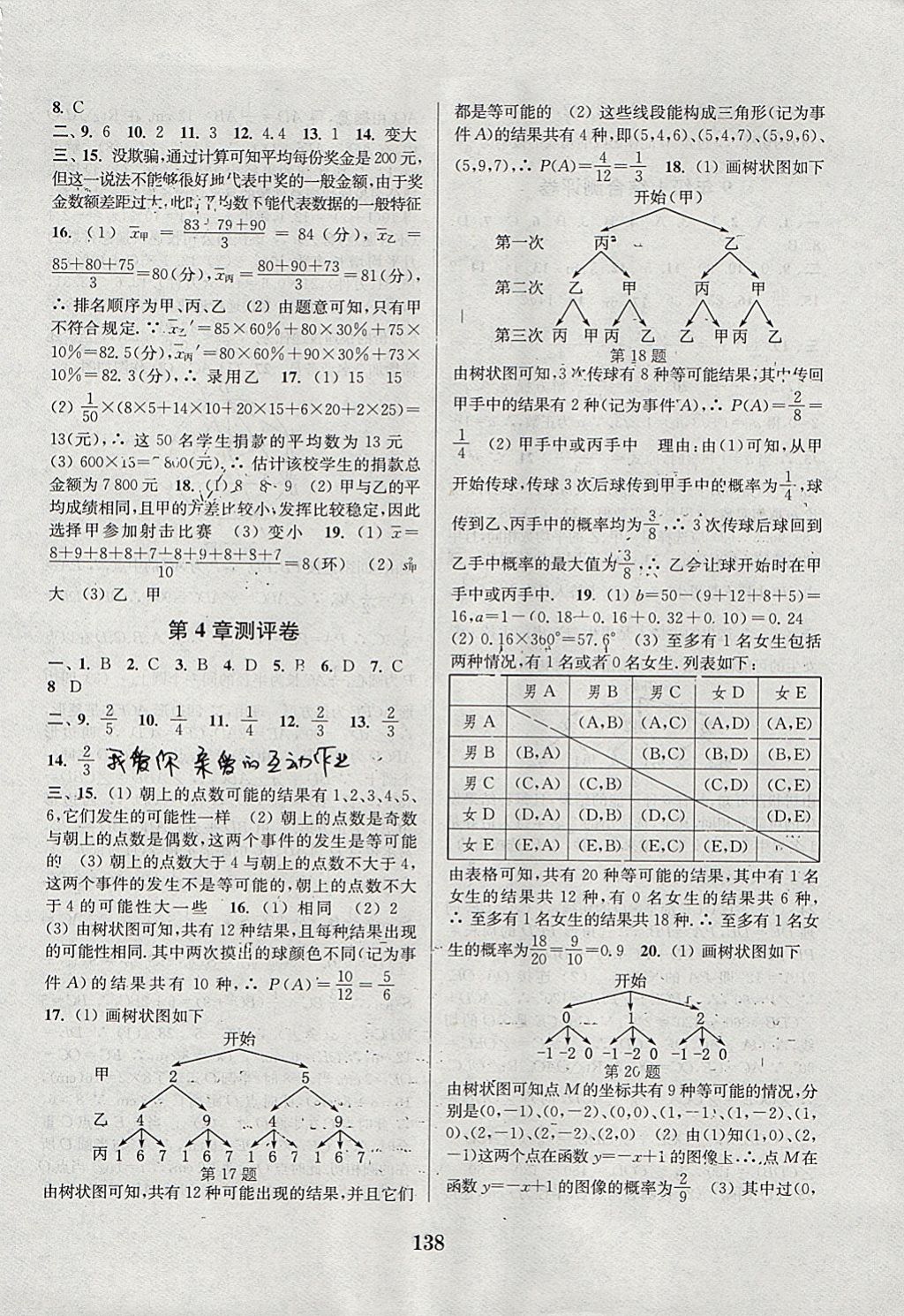 2017年通城学典初中全程测评卷九年级数学全一册苏科版 参考答案第6页