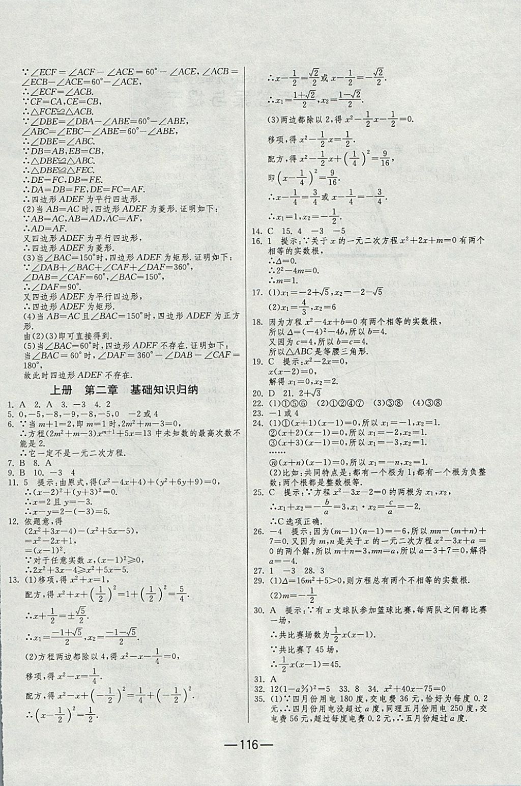 2017年期末闖關(guān)沖刺100分九年級數(shù)學(xué)全一冊北師大版 參考答案第4頁