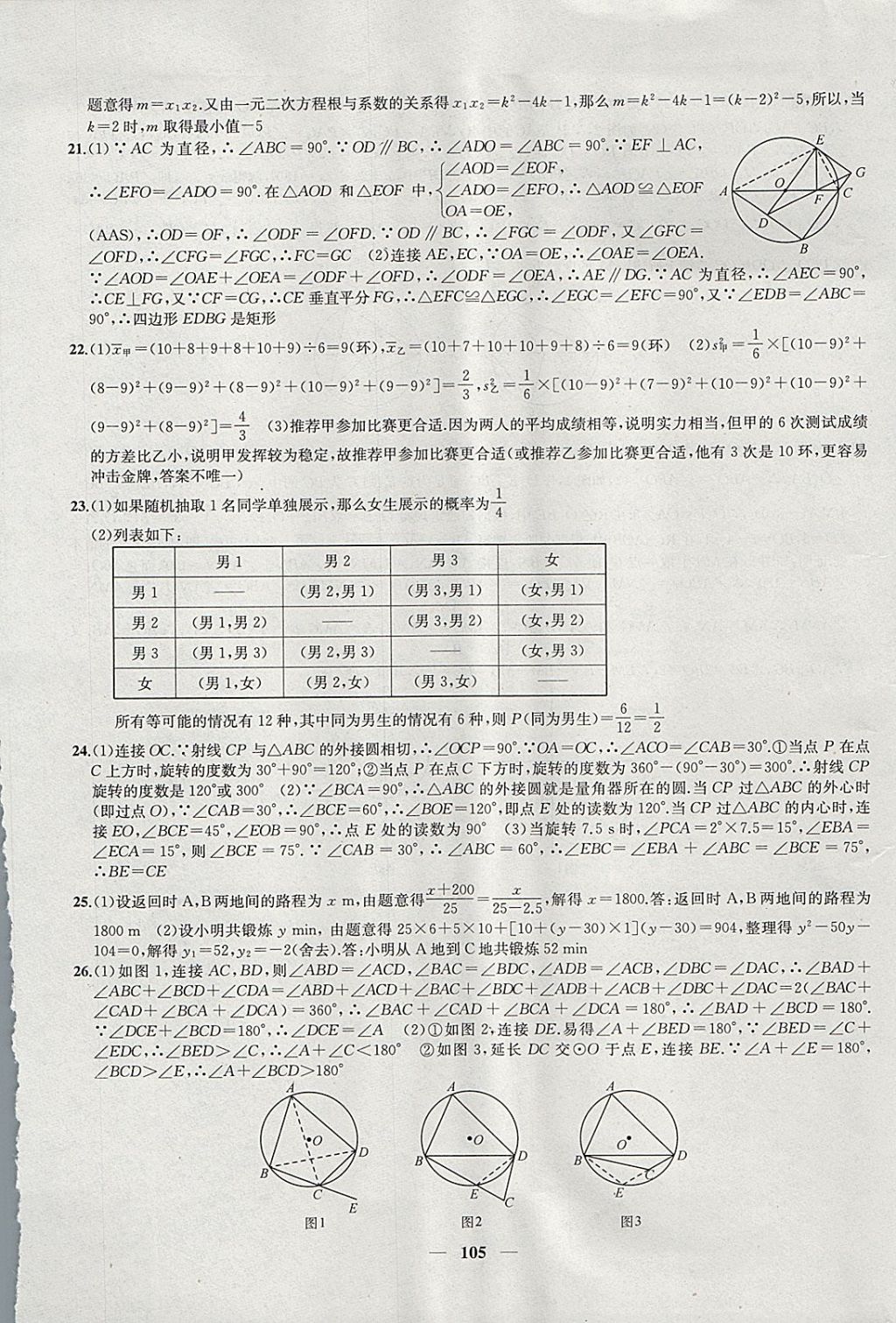 2017年金鑰匙沖刺名校大試卷九年級數(shù)學上冊江蘇版 參考答案第17頁