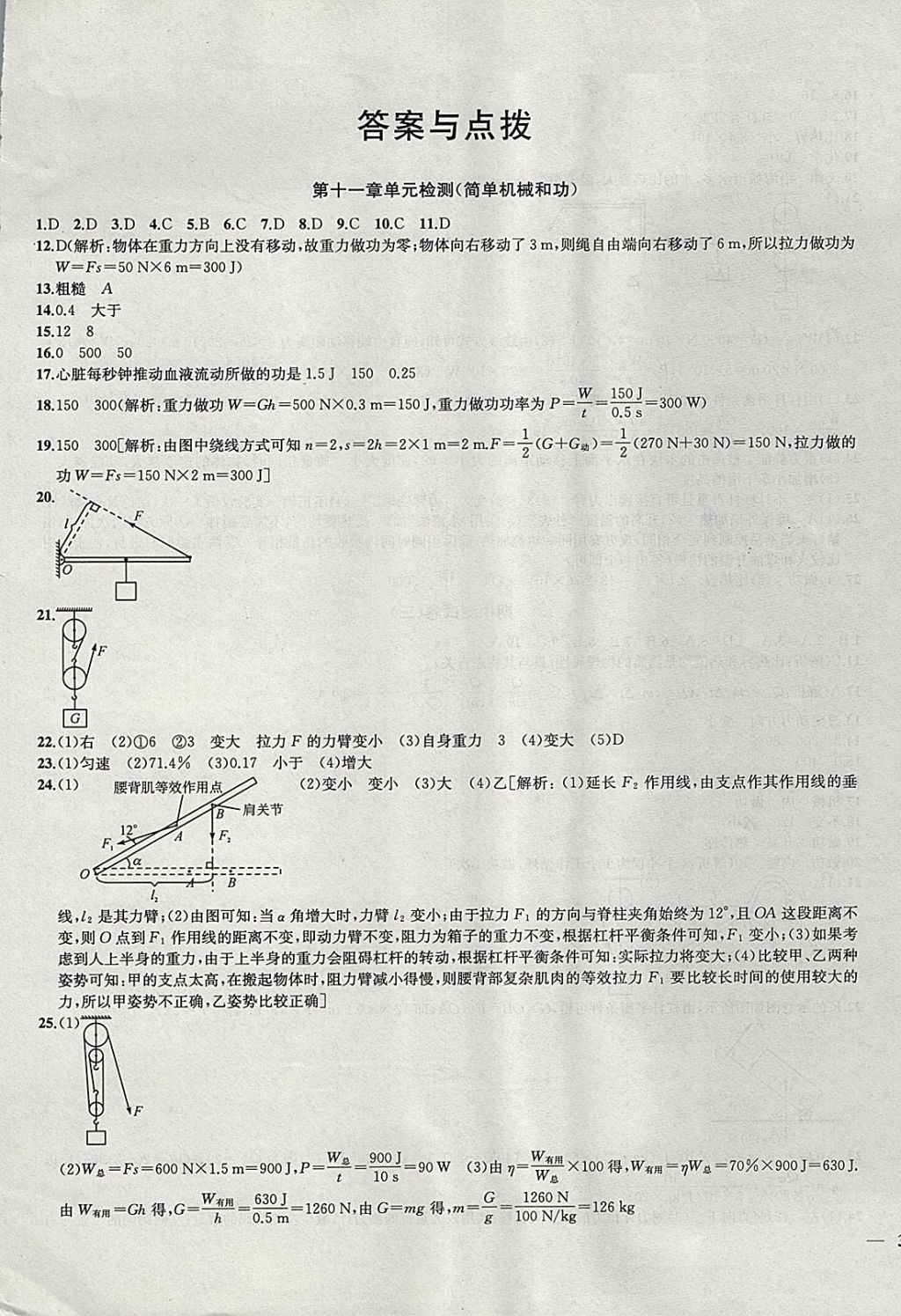 2017年金鑰匙沖刺名校大試卷九年級物理上冊江蘇版 參考答案第1頁