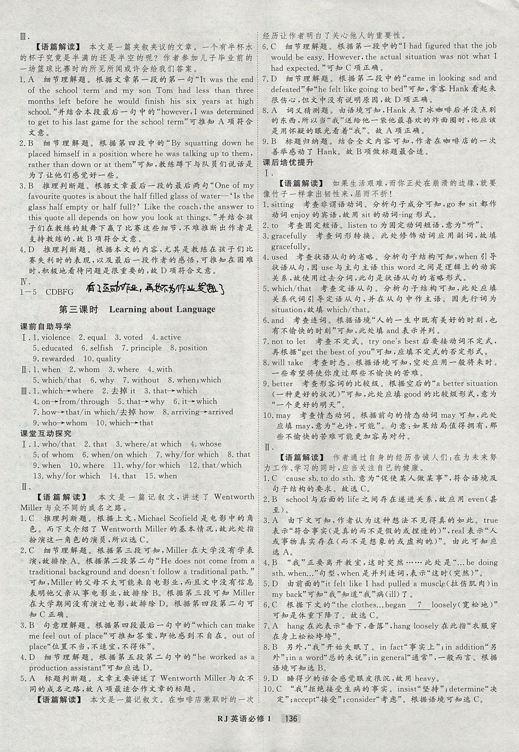 2018年衡水重點(diǎn)中學(xué)課時(shí)周測(cè)月考英語必修1人教版 參考答案第24頁(yè)