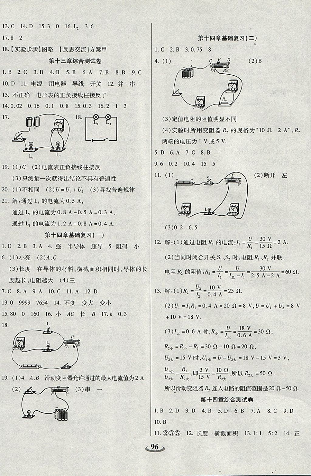 2017年暢響雙優(yōu)卷九年級物理上冊蘇科版 參考答案第4頁