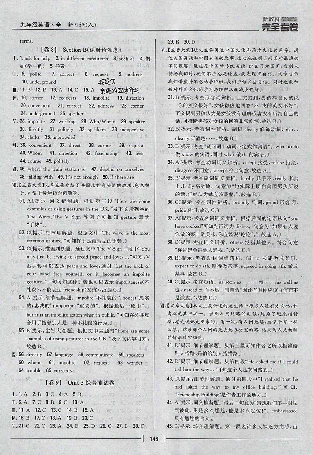 2017年新教材完全考卷九年級(jí)英語全一冊人教版 參考答案第6頁