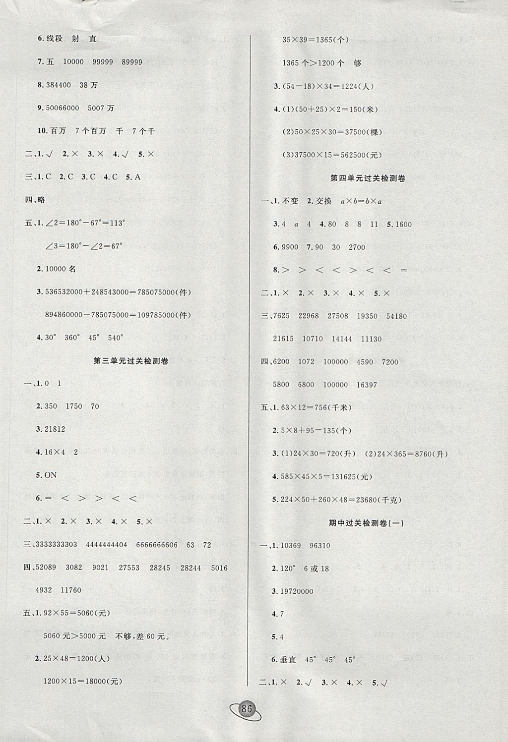 2017年核心360小学生赢在100四年级数学上册北师大版 参考答案第2页