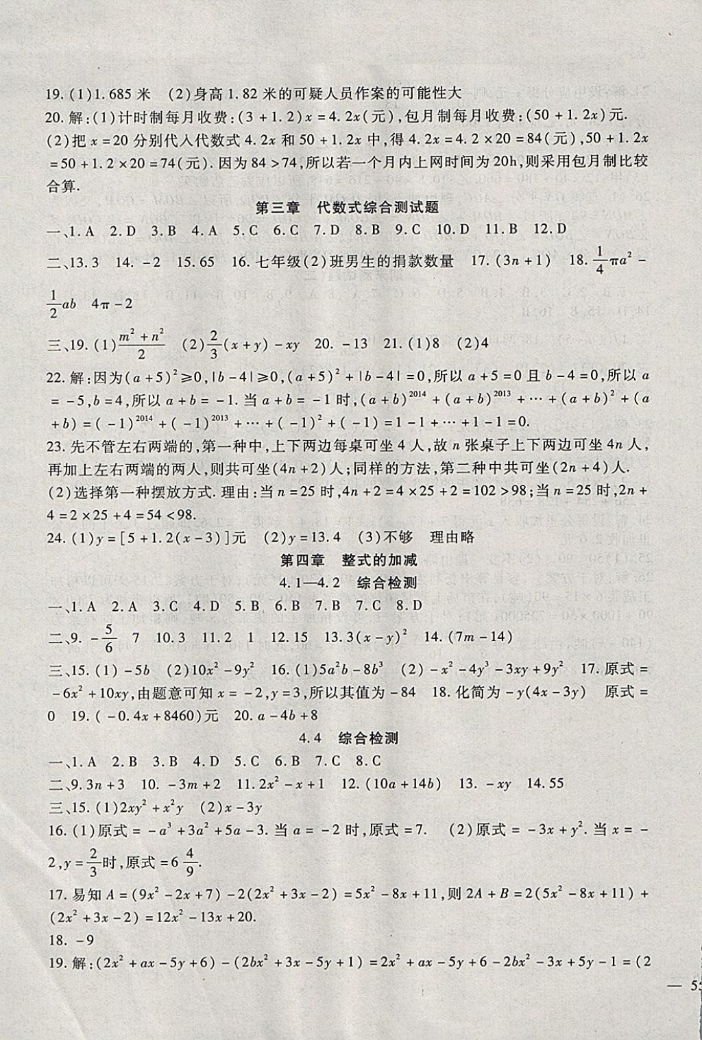 2017年海淀金卷七年级数学上册冀教版 参考答案第5页