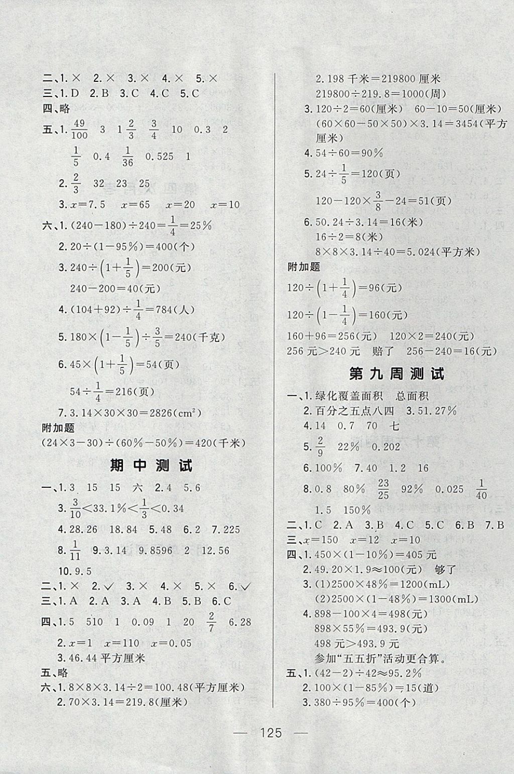 2017年悅?cè)缓脤W(xué)生周周測(cè)六年級(jí)數(shù)學(xué)上冊(cè)北師大版 參考答案第5頁(yè)