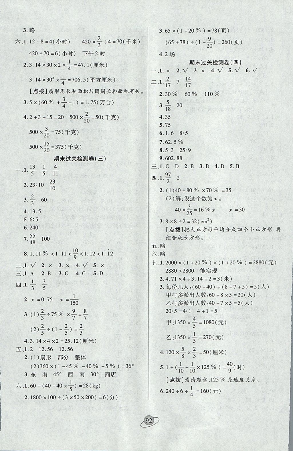 2017年核心360小學(xué)生贏在100六年級數(shù)學(xué)上冊人教版 參考答案第8頁