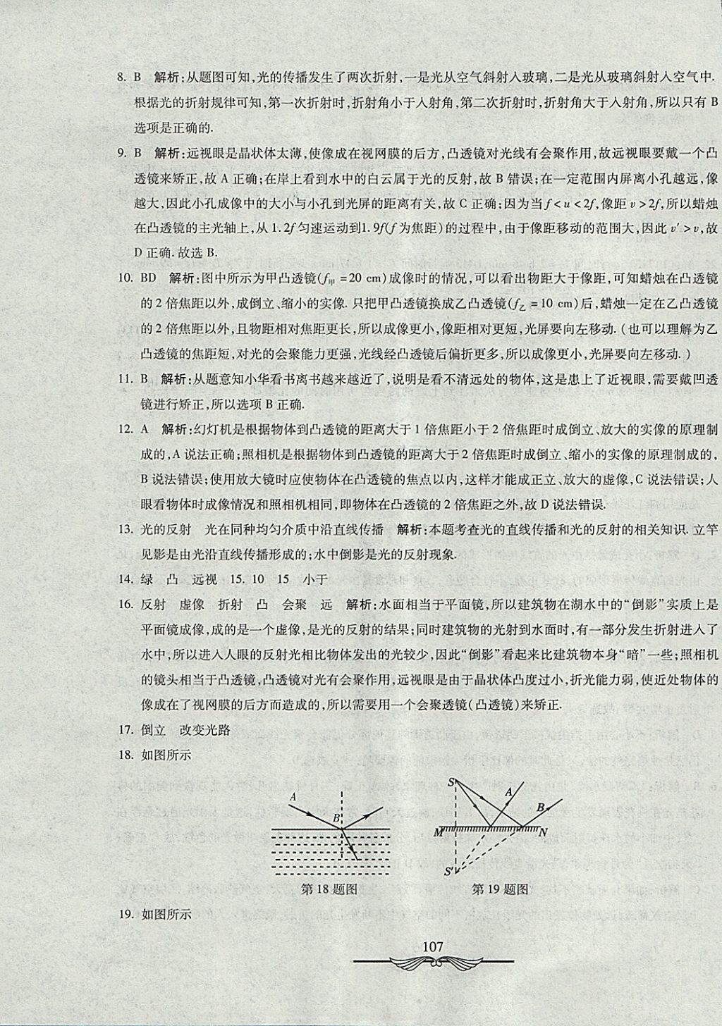 2017年學(xué)海金卷初中奪冠單元檢測卷八年級物理上冊人教版 參考答案第31頁