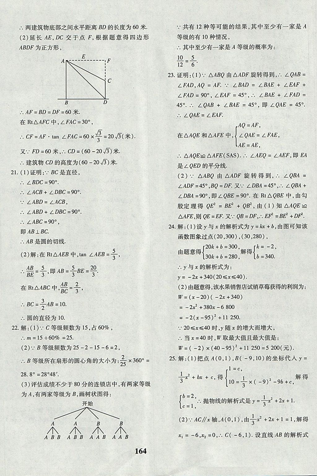 2017年黄冈360度定制密卷九年级数学全一册北师大版 参考答案第36页