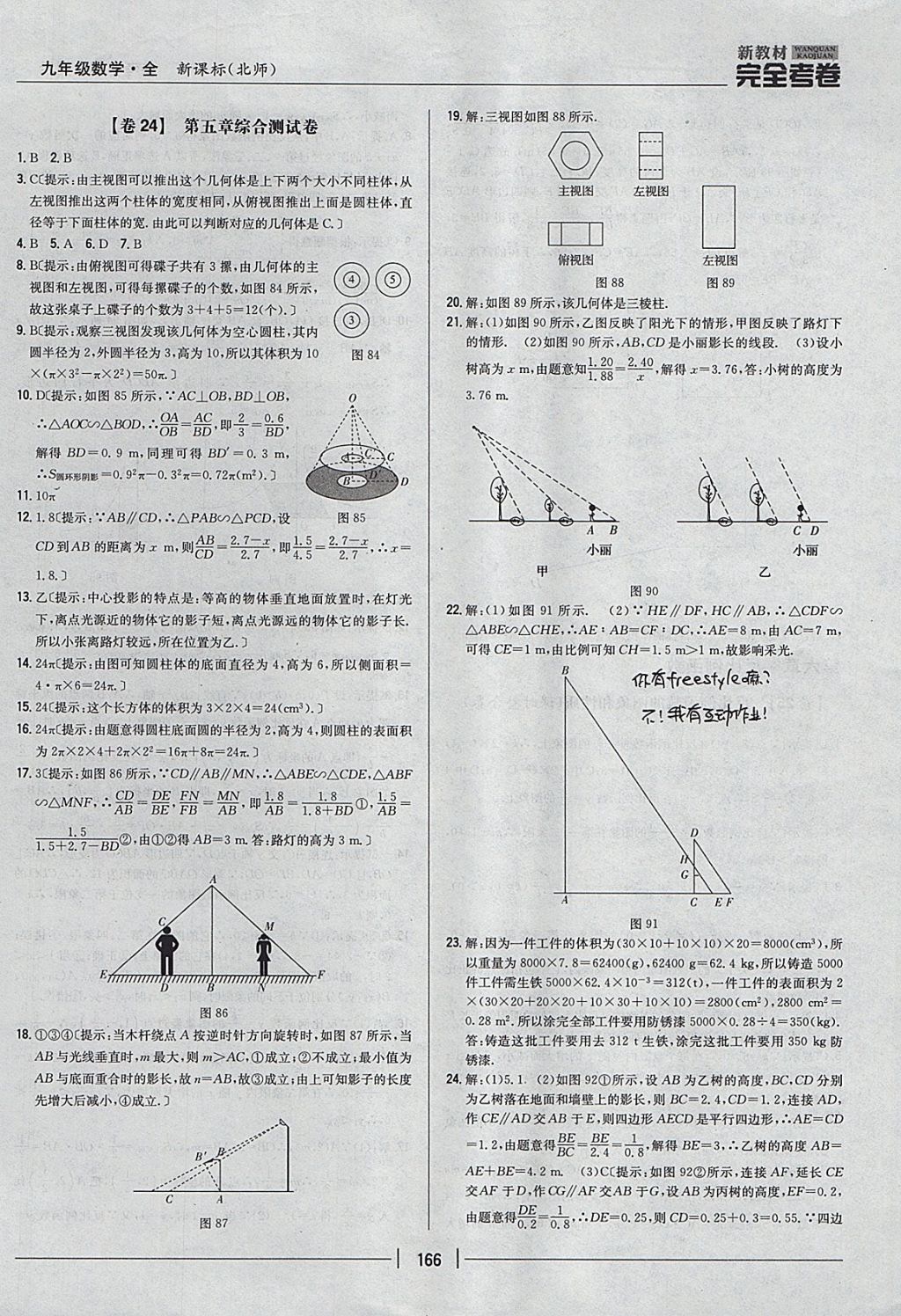 2017年新教材完全考卷九年級數(shù)學(xué)全一冊北師大版 參考答案第22頁