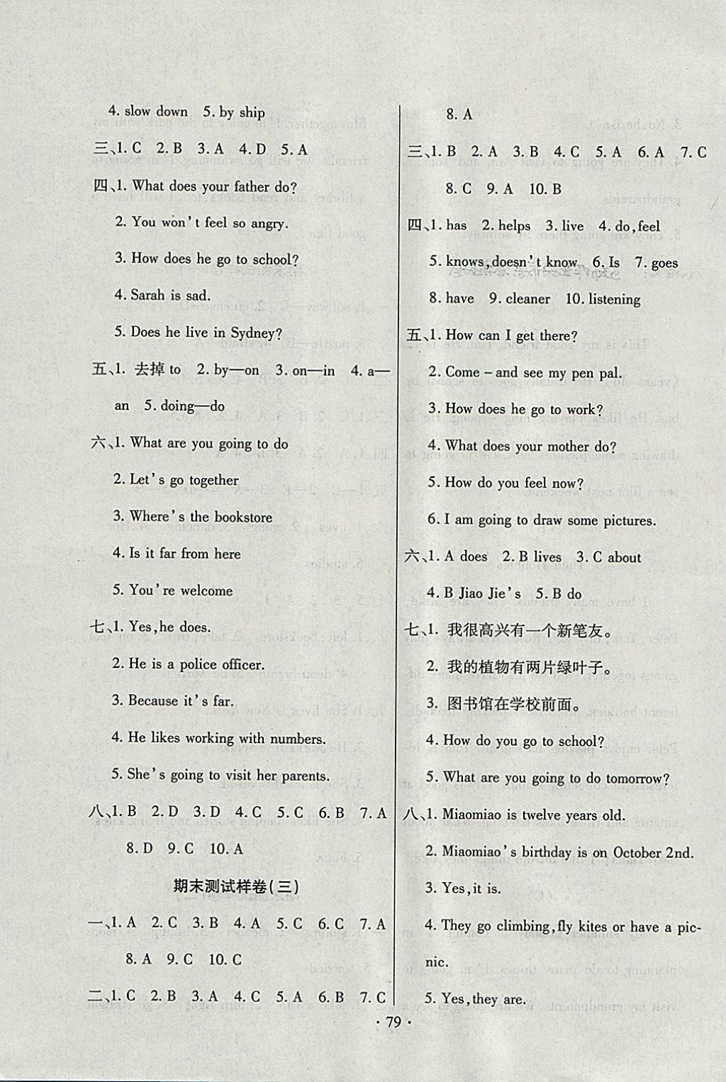 2017年期末冲刺100分全程密卷六年级英语上册人教PEP版 参考答案第7页