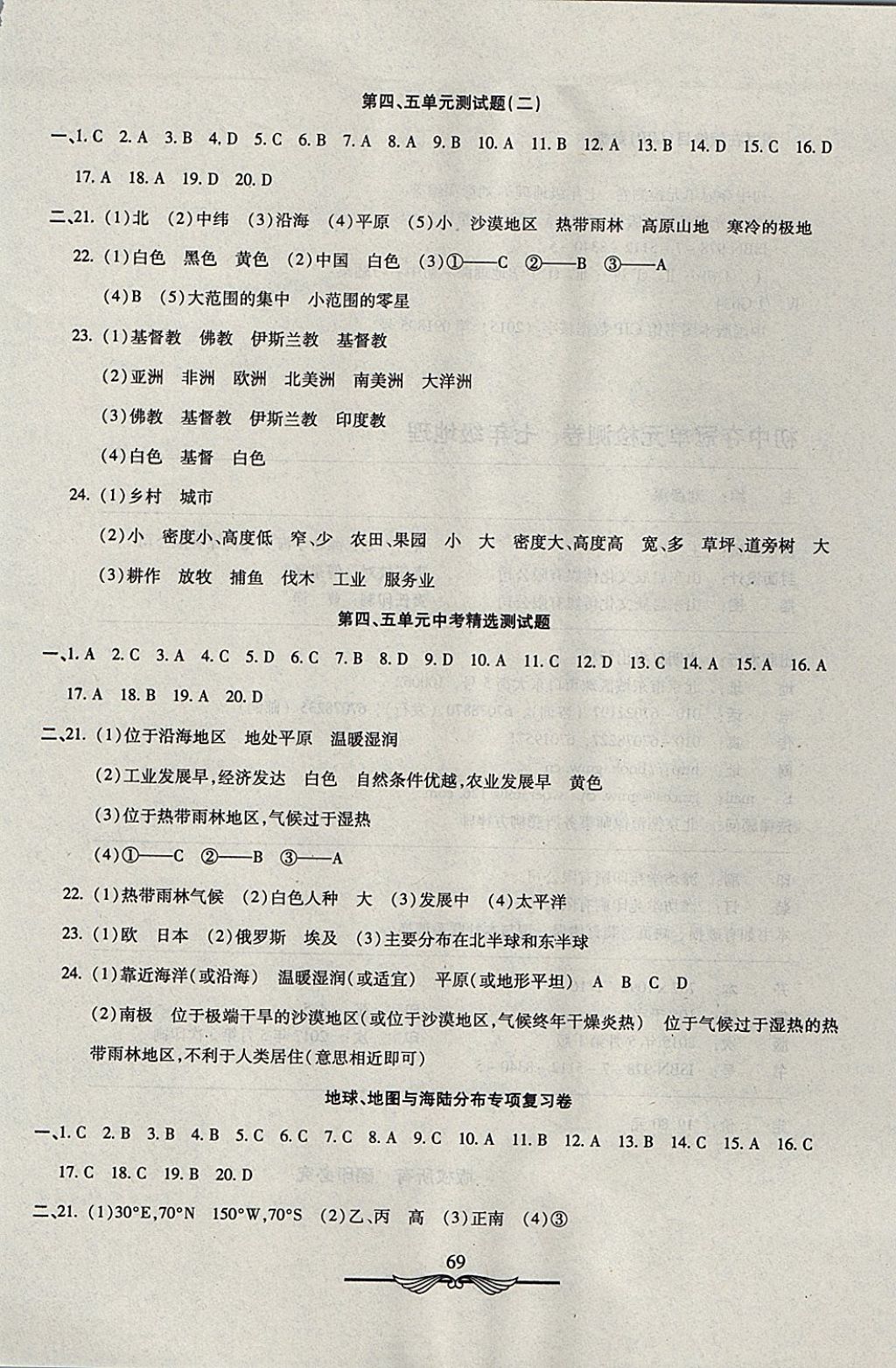 2017年学海金卷初中夺冠单元检测卷六年级地理上册鲁教版五四制 参考答案第5页