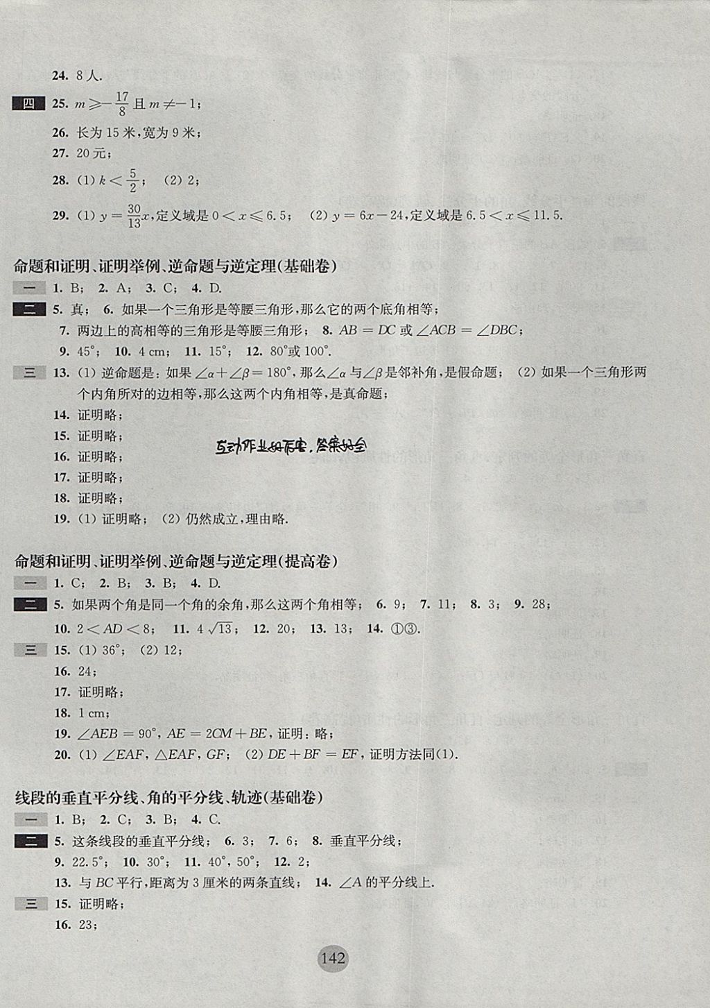 2017年期终冲刺百分百八年级数学第一学期沪教版 参考答案第6页