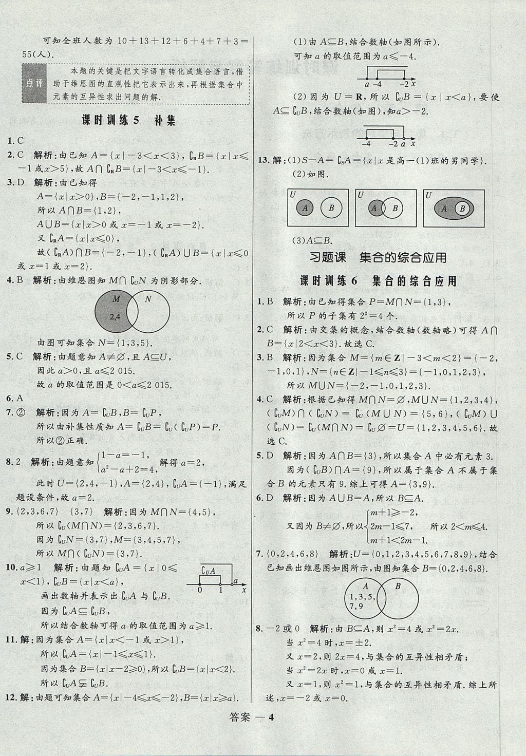 2018年高中同步測(cè)控優(yōu)化訓(xùn)練數(shù)學(xué)必修1人教B版 參考答案第4頁(yè)