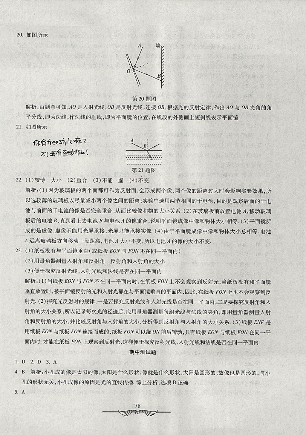 2017年學(xué)海金卷初中奪冠單元檢測卷八年級物理上冊魯科版五四制 參考答案第10頁